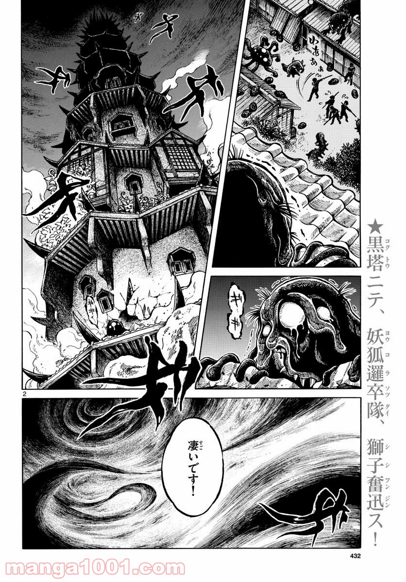 明治ココノコ - 第17話 - Page 2