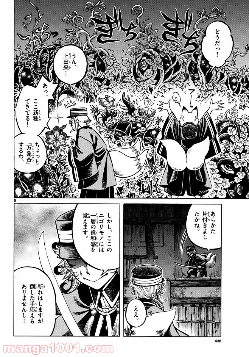 明治ココノコ - 第17話 - Page 8