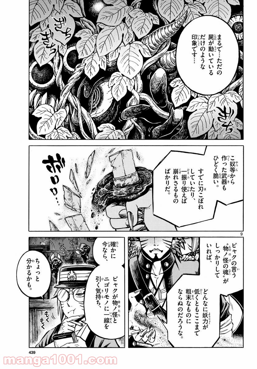 明治ココノコ - 第17話 - Page 9