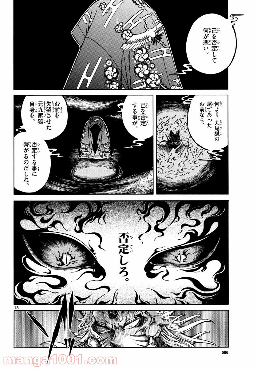 明治ココノコ - 第18話 - Page 18