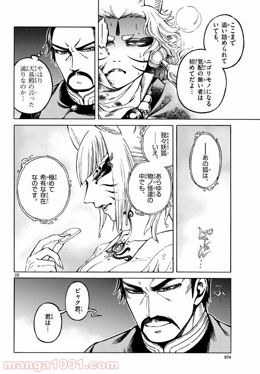 明治ココノコ - 第18話 - Page 26