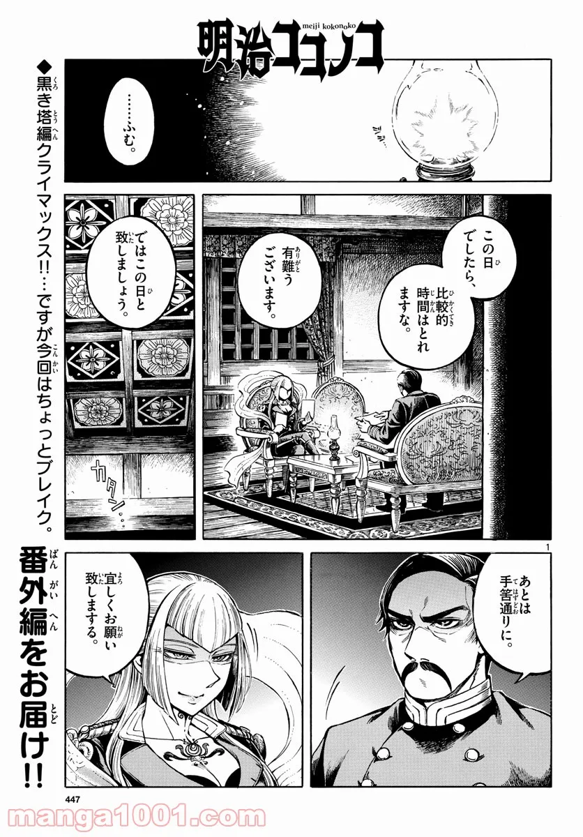 明治ココノコ 第19.5話 - Trang 1