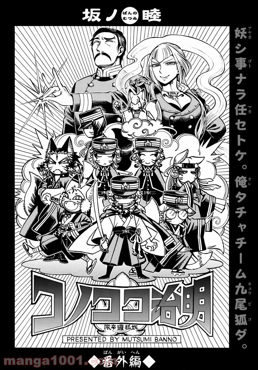 明治ココノコ 第19.5話 - Trang 2