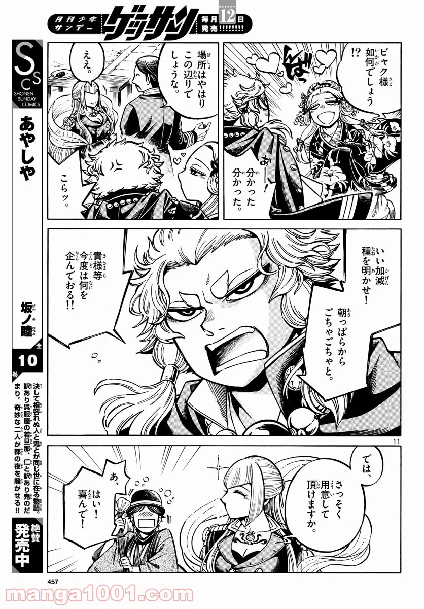 明治ココノコ 第19.5話 - Trang 11