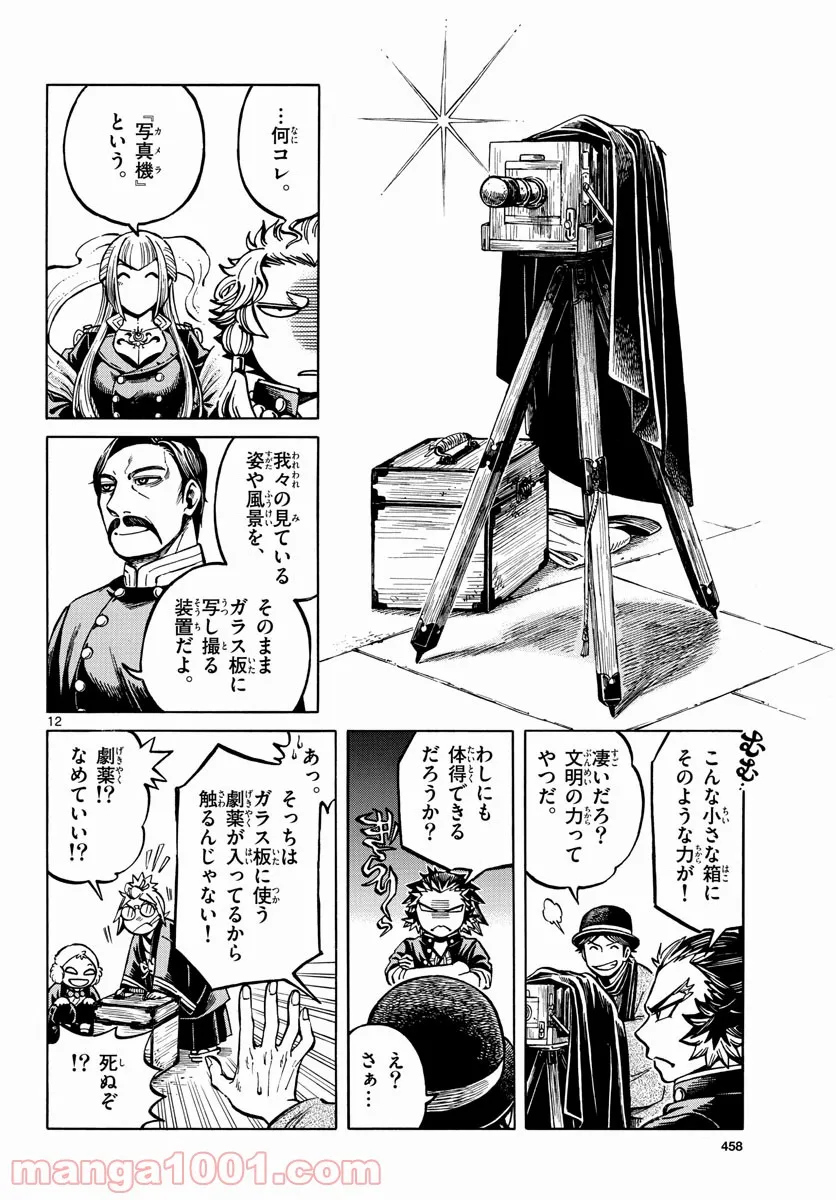 明治ココノコ 第19.5話 - Trang 12