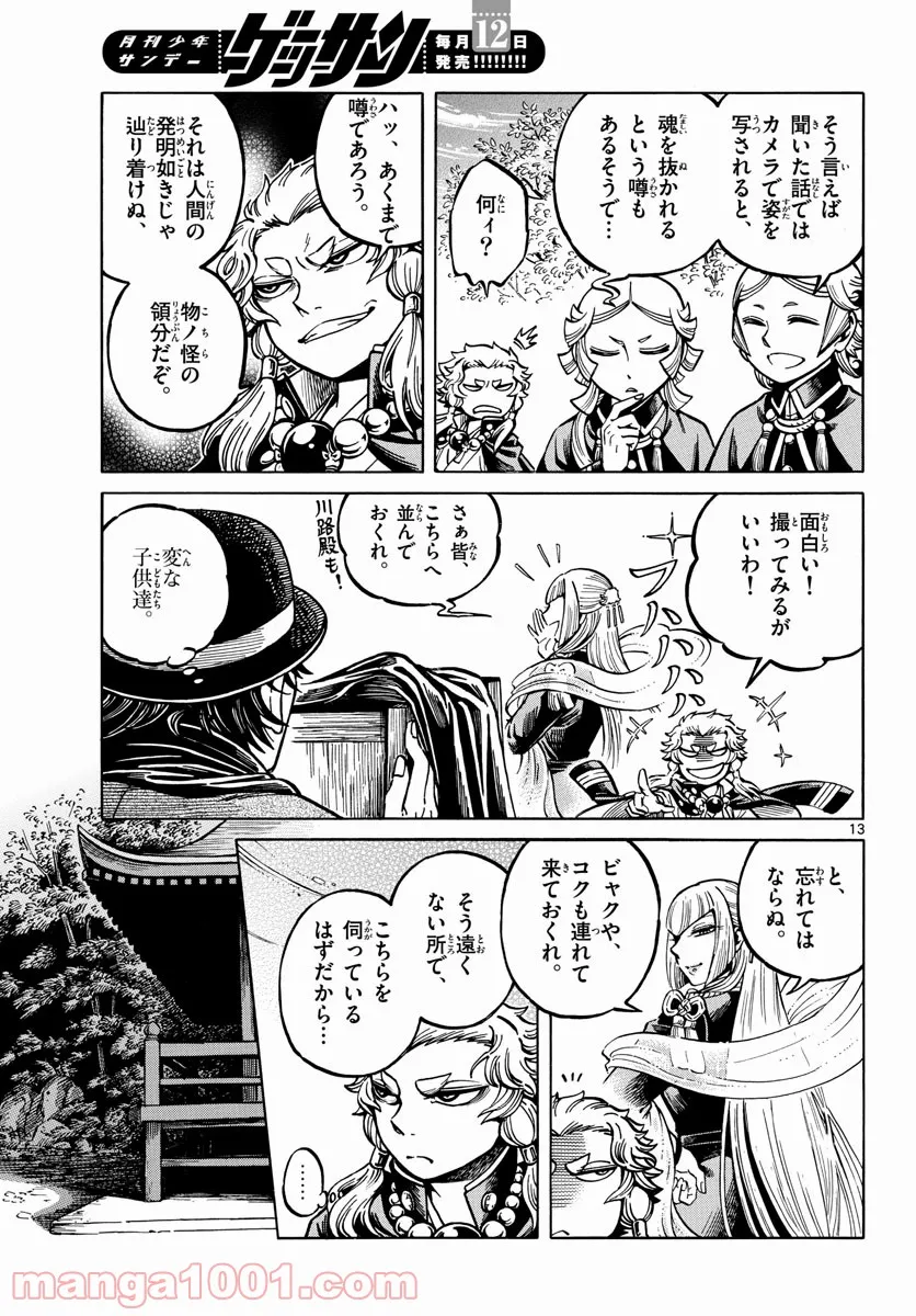 明治ココノコ 第19.5話 - Trang 13