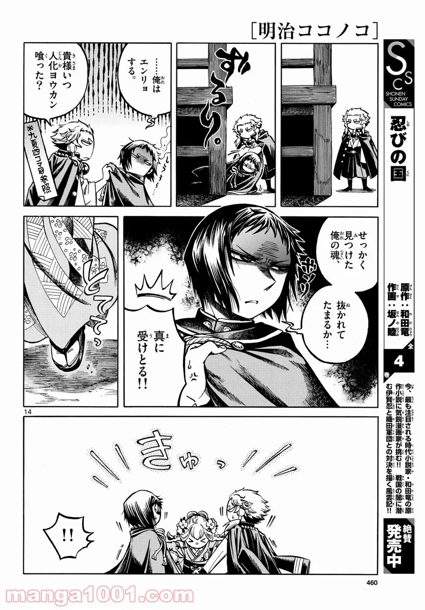 明治ココノコ 第19.5話 - Trang 14