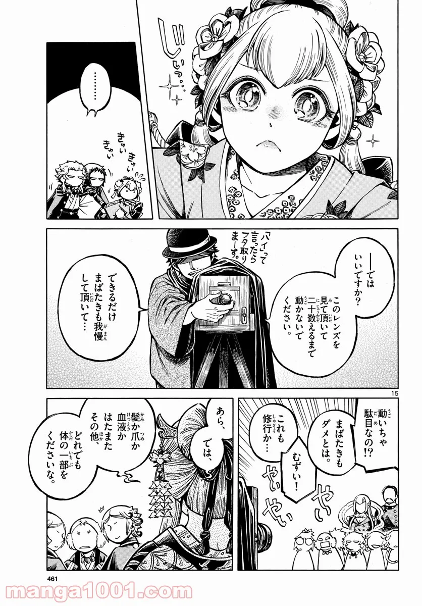 明治ココノコ 第19.5話 - Trang 15