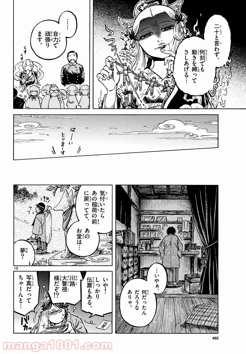 明治ココノコ 第19.5話 - Trang 16