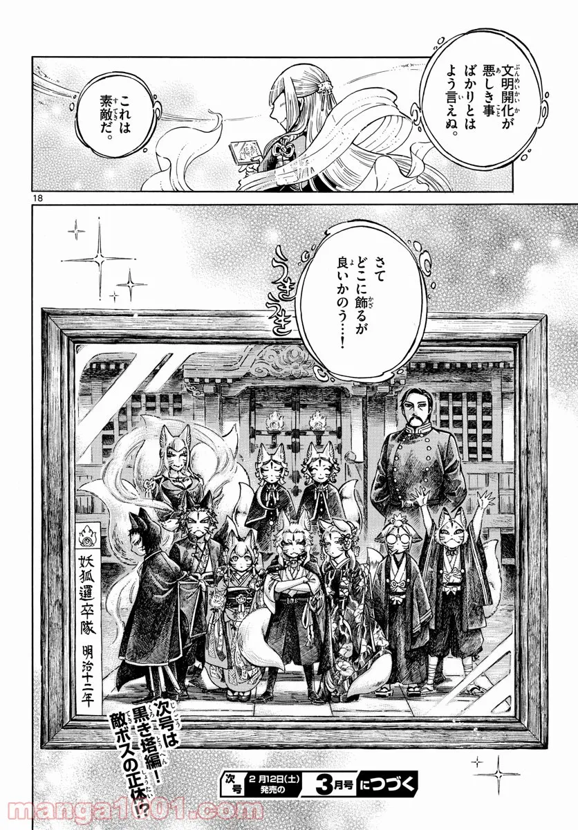 明治ココノコ 第19.5話 - Trang 18