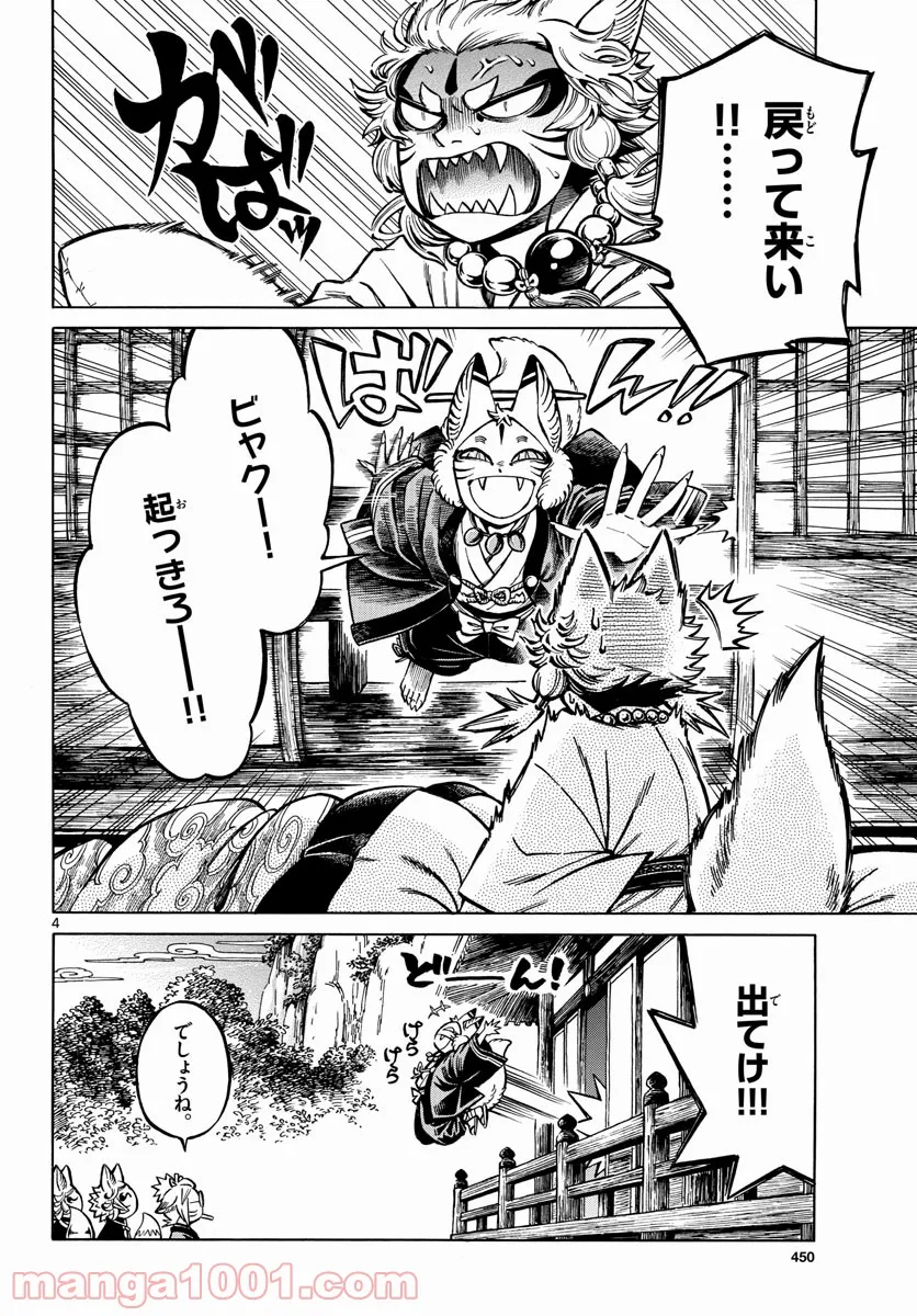 明治ココノコ 第19.5話 - Trang 4