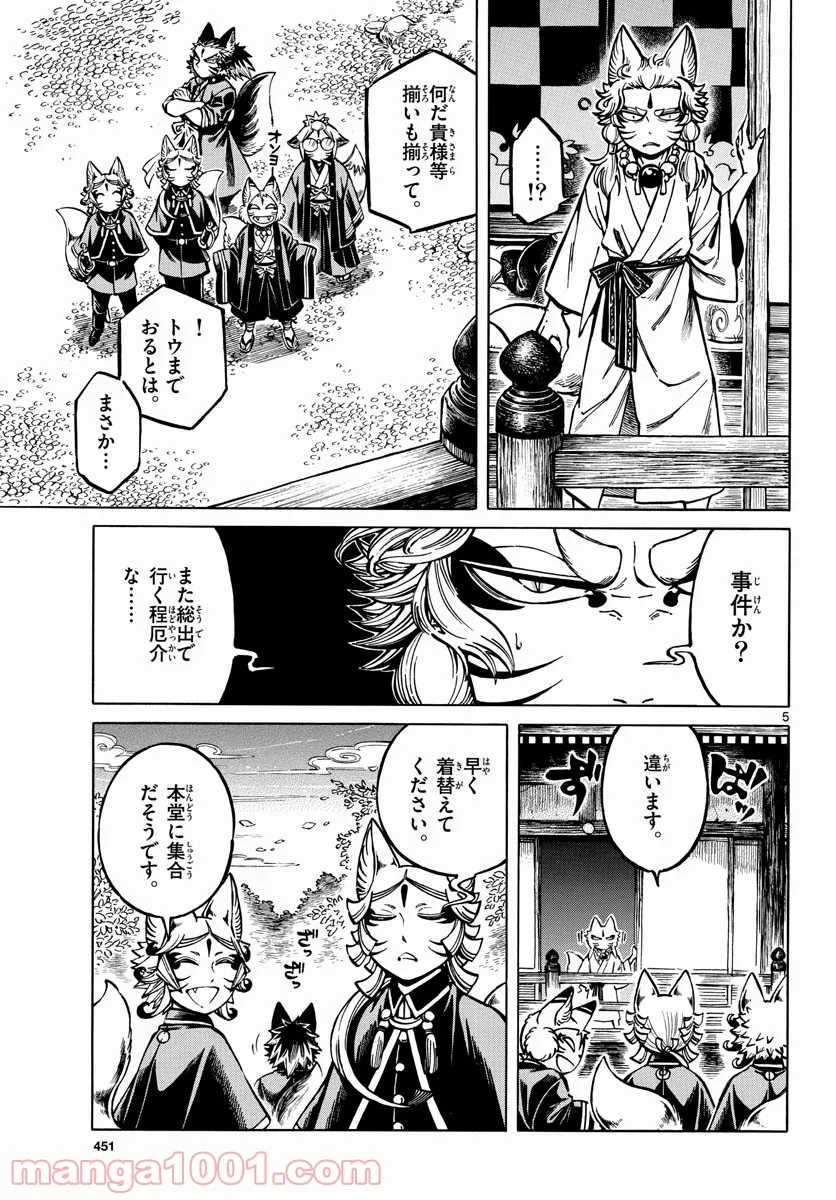 明治ココノコ 第19.5話 - Trang 5