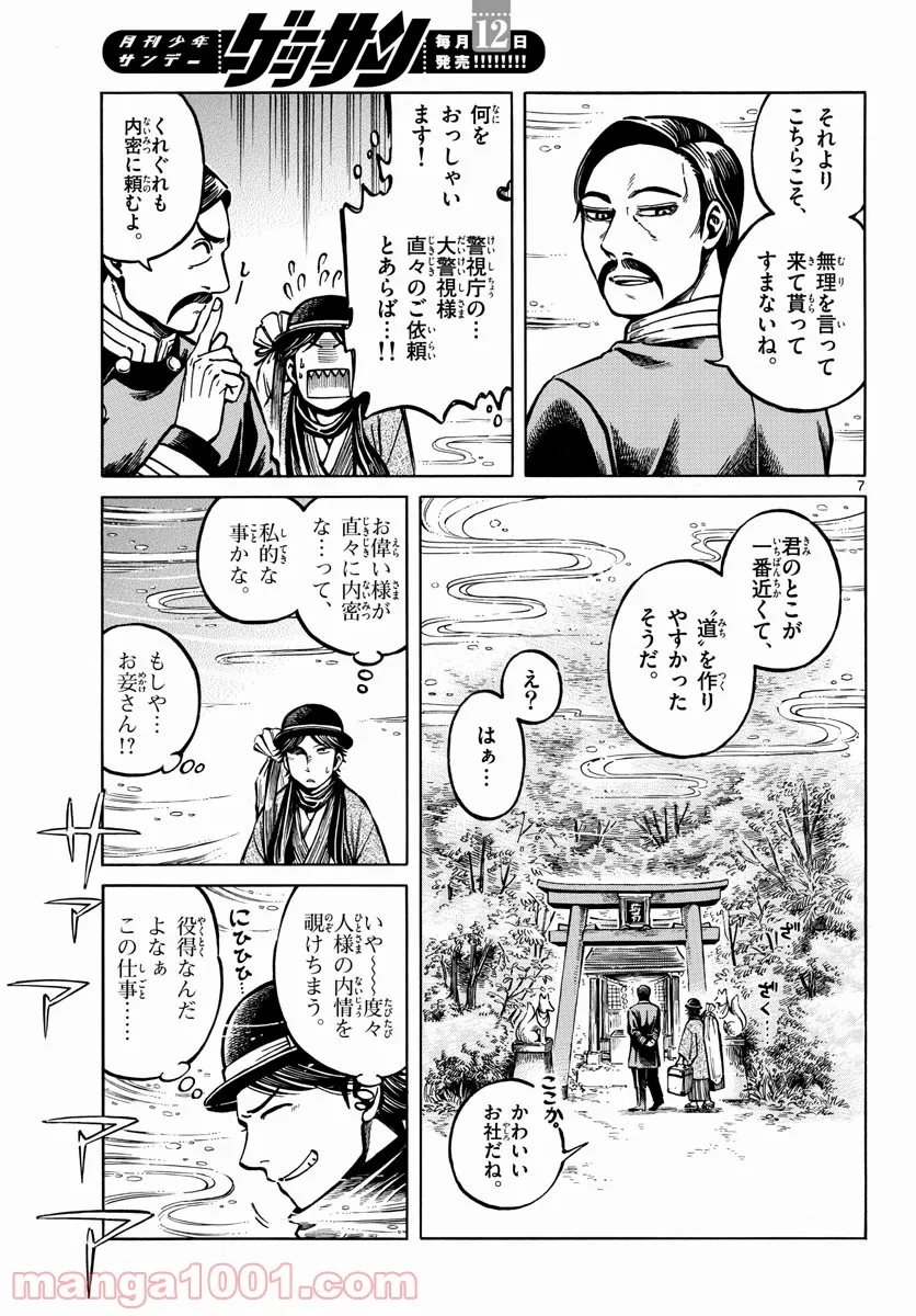 明治ココノコ 第19.5話 - Trang 7