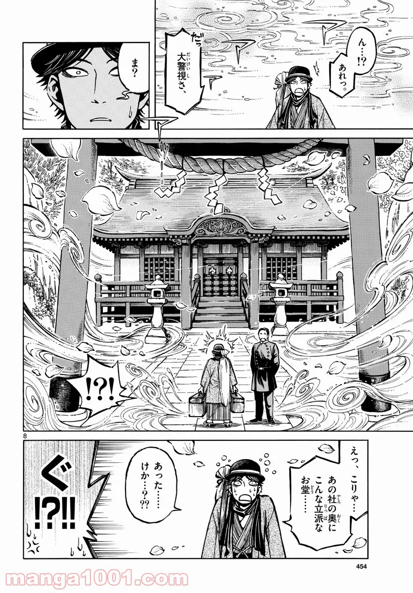 明治ココノコ 第19.5話 - Trang 8