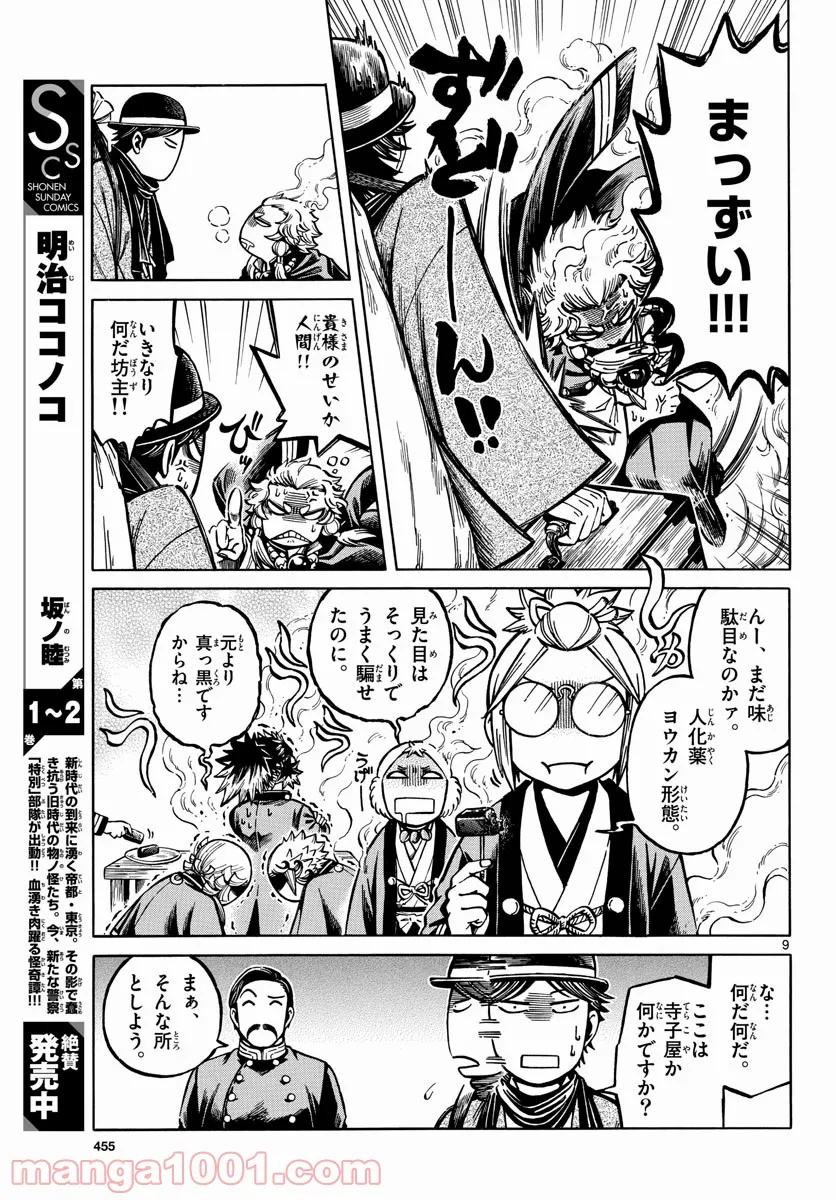 明治ココノコ 第19.5話 - Trang 9