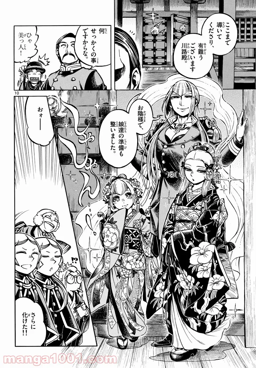 明治ココノコ 第19.5話 - Trang 10