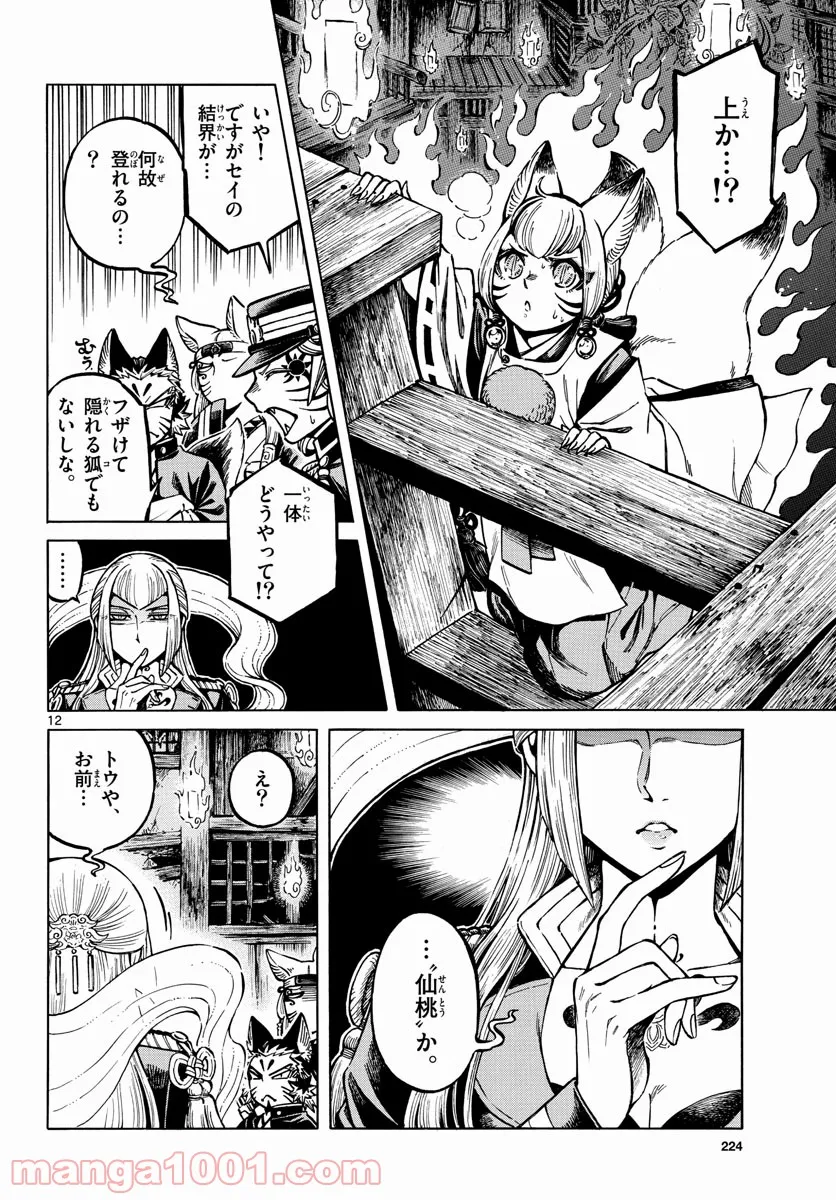 明治ココノコ - 第20話 - Page 12