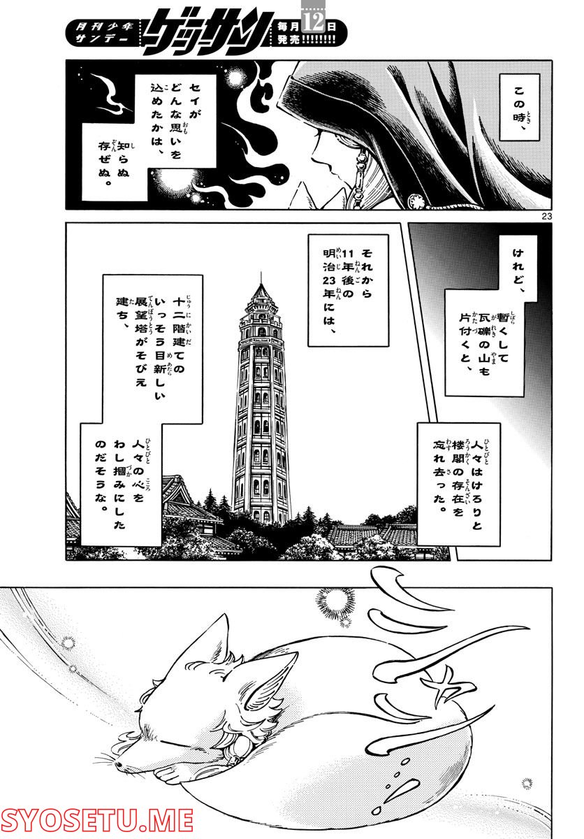 明治ココノコ - 第21話 - Page 23