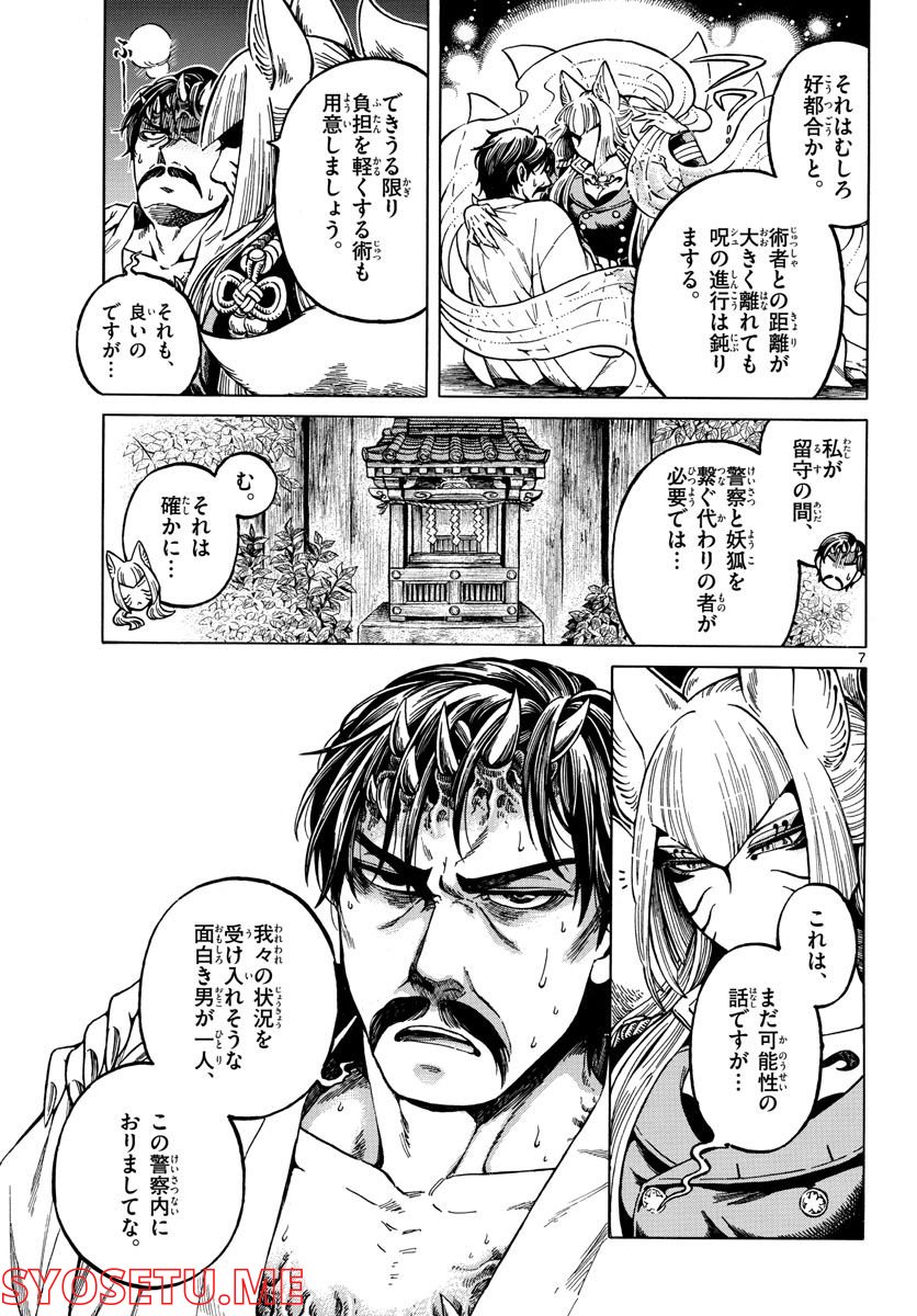 明治ココノコ - 第23話 - Page 7