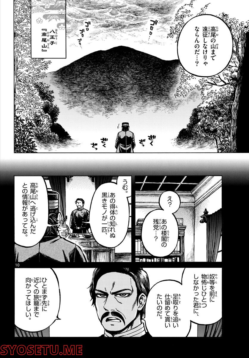 明治ココノコ - 第23話 - Page 10