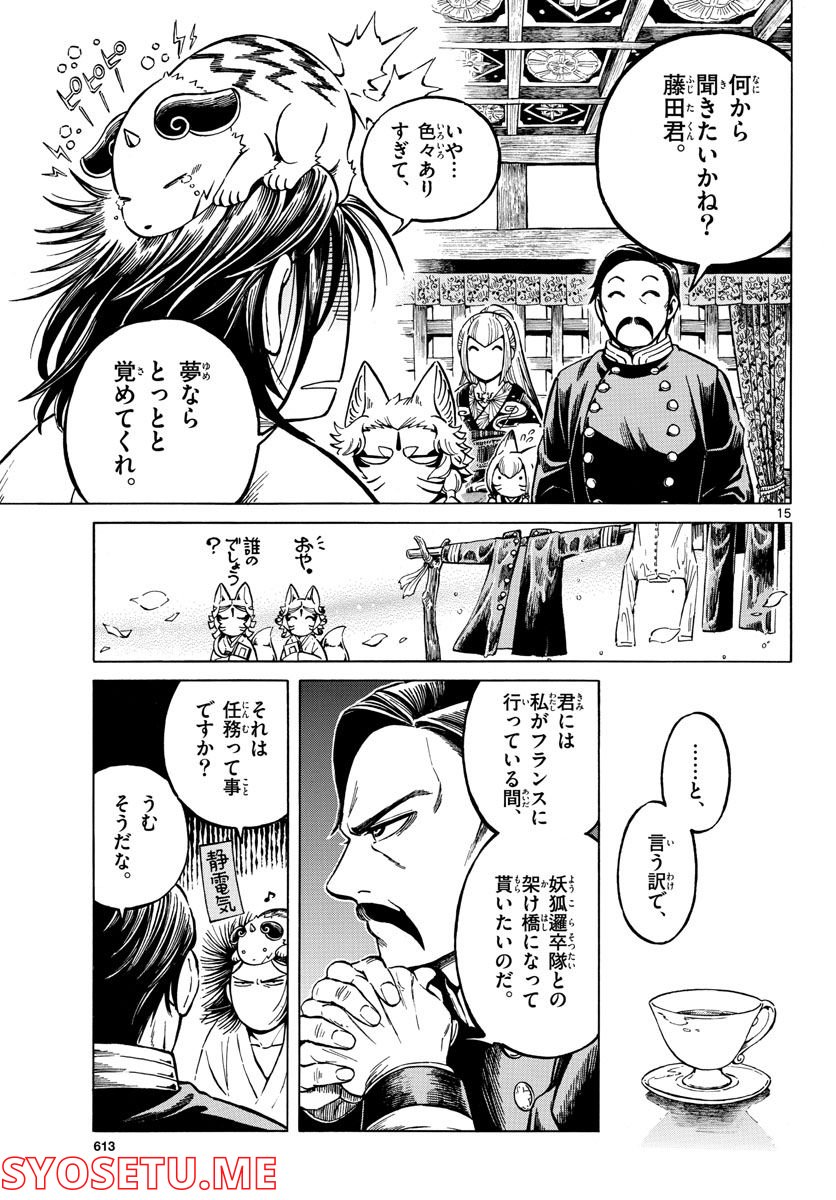 明治ココノコ - 第24話 - Page 15