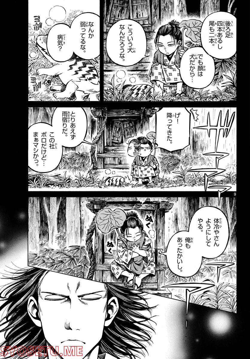 明治ココノコ - 第24話 - Page 9