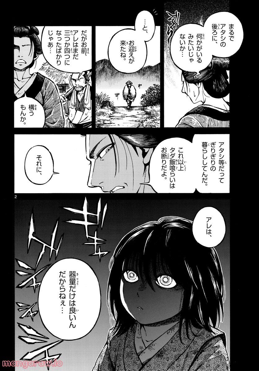 明治ココノコ - 第26話 - Page 2