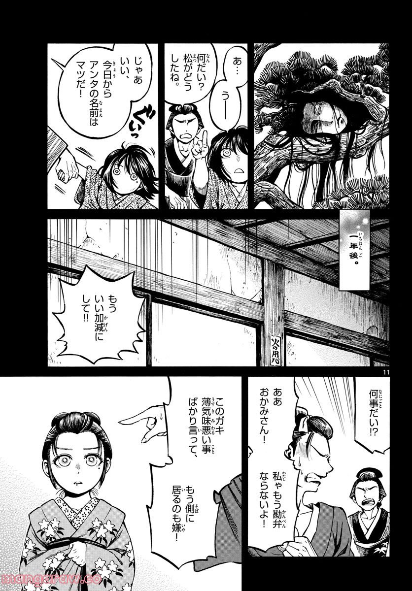 明治ココノコ - 第27話 - Page 11