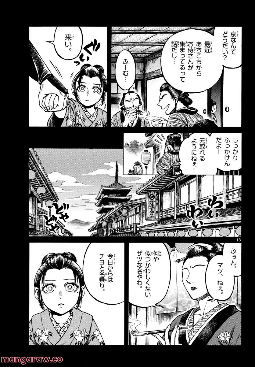 明治ココノコ - 第27話 - Page 13