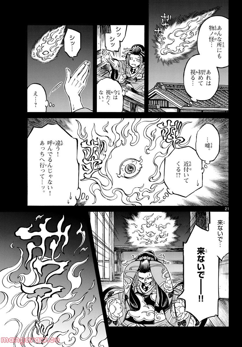 明治ココノコ - 第27話 - Page 21