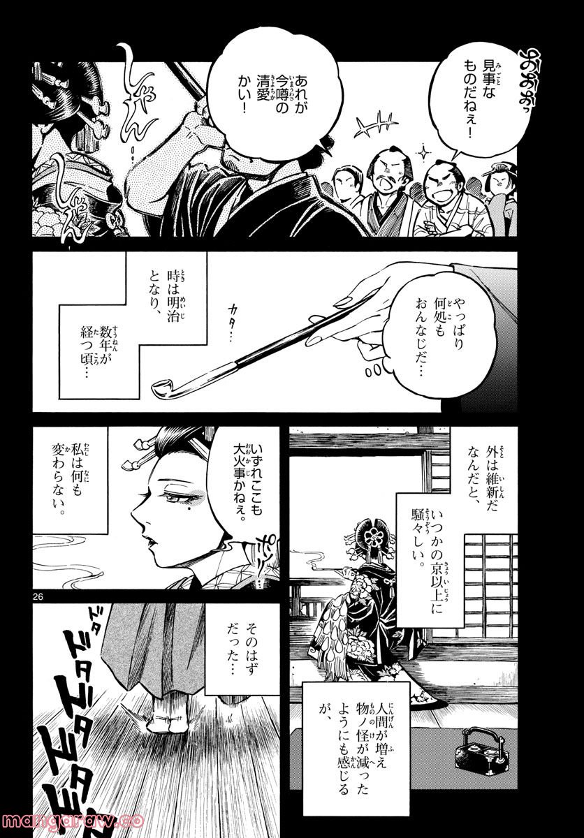 明治ココノコ - 第27話 - Page 26