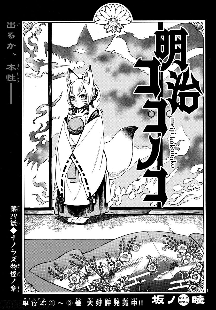 明治ココノコ 第29話 - Trang 1