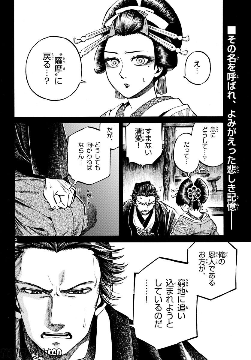 明治ココノコ 第29話 - Trang 2