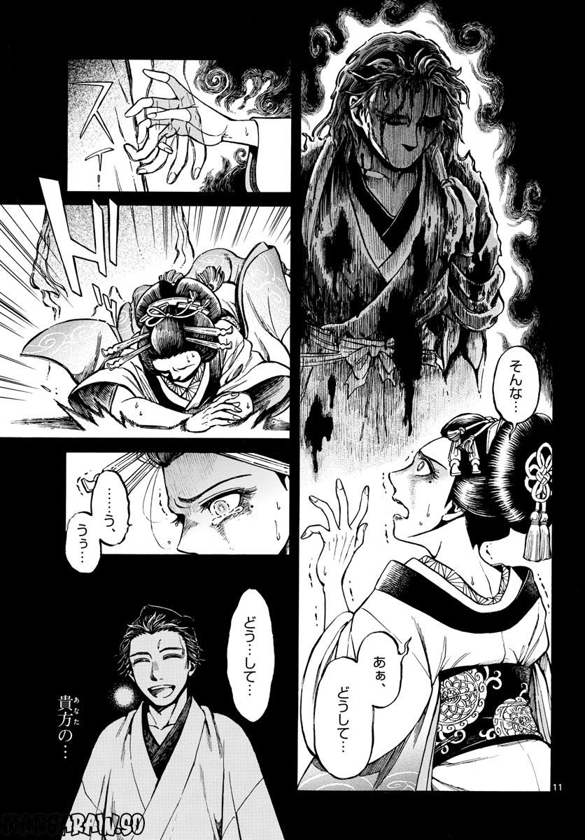 明治ココノコ 第29話 - Trang 11