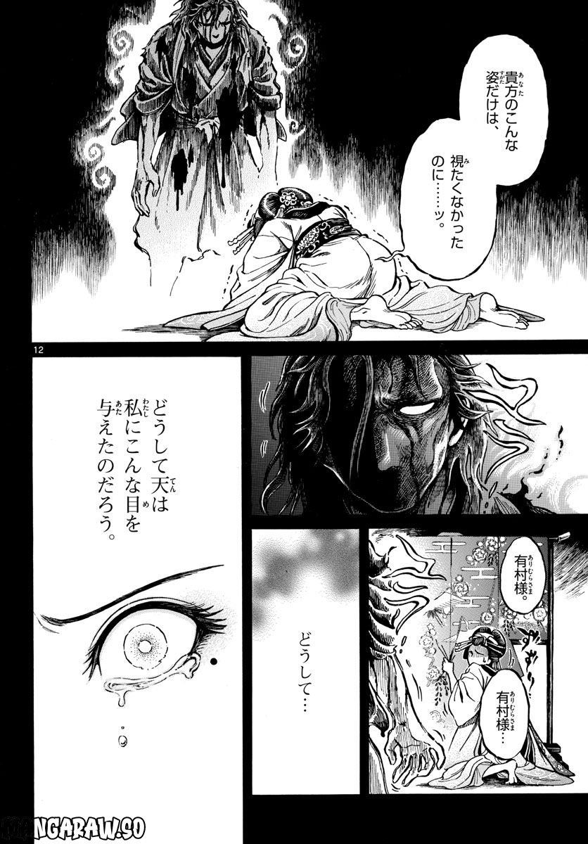 明治ココノコ 第29話 - Trang 12