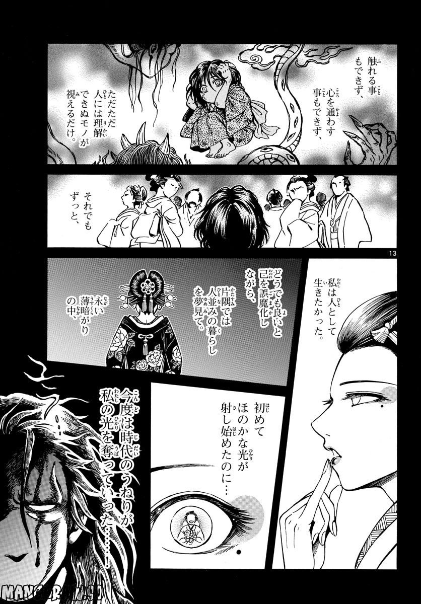 明治ココノコ 第29話 - Trang 13