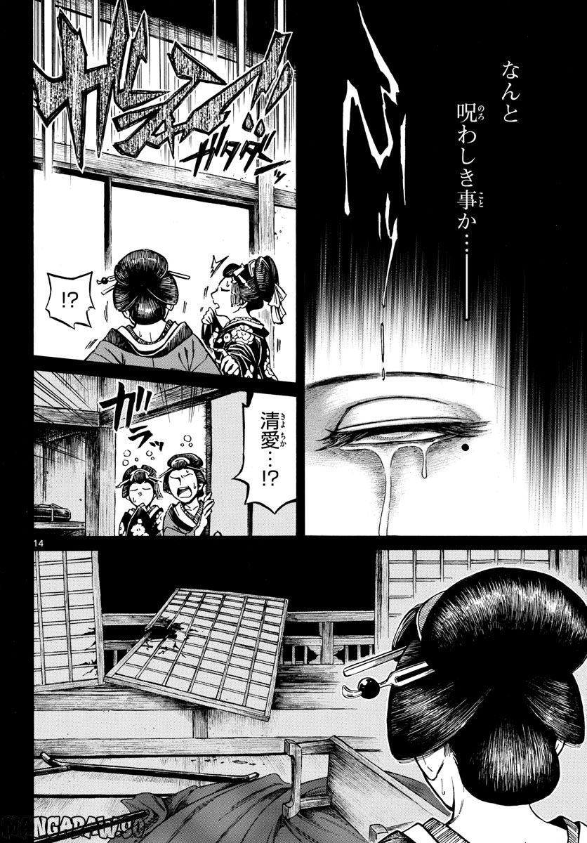 明治ココノコ 第29話 - Trang 14