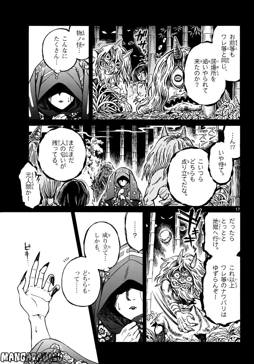 明治ココノコ 第29話 - Trang 17