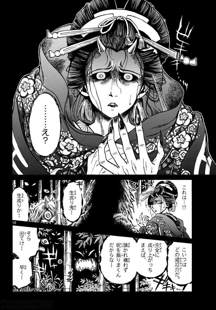 明治ココノコ 第29話 - Trang 18
