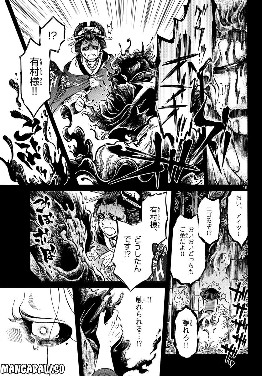 明治ココノコ 第29話 - Trang 19