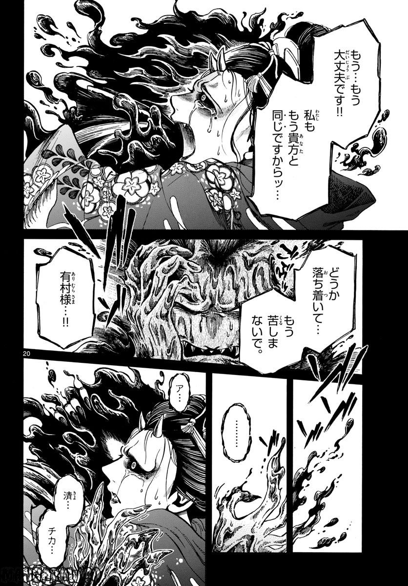 明治ココノコ 第29話 - Trang 20