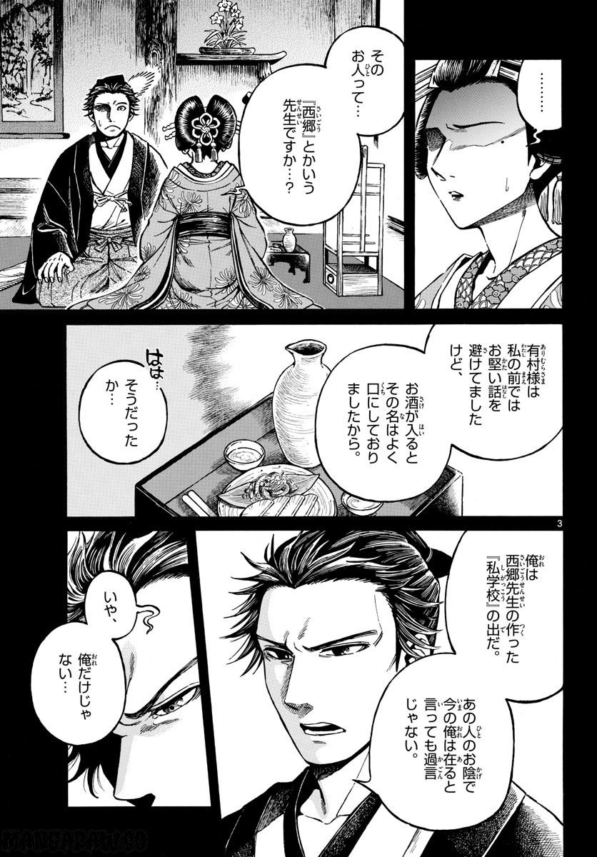 明治ココノコ 第29話 - Trang 3