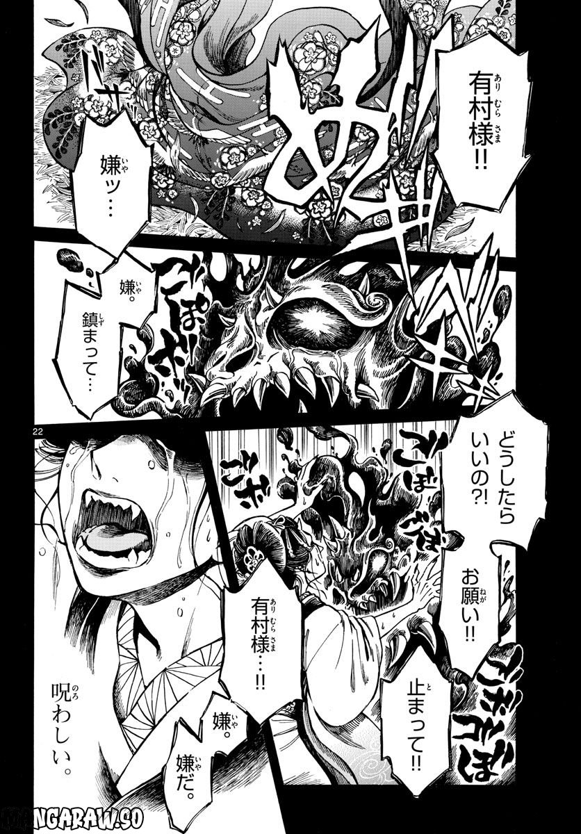 明治ココノコ 第29話 - Trang 22