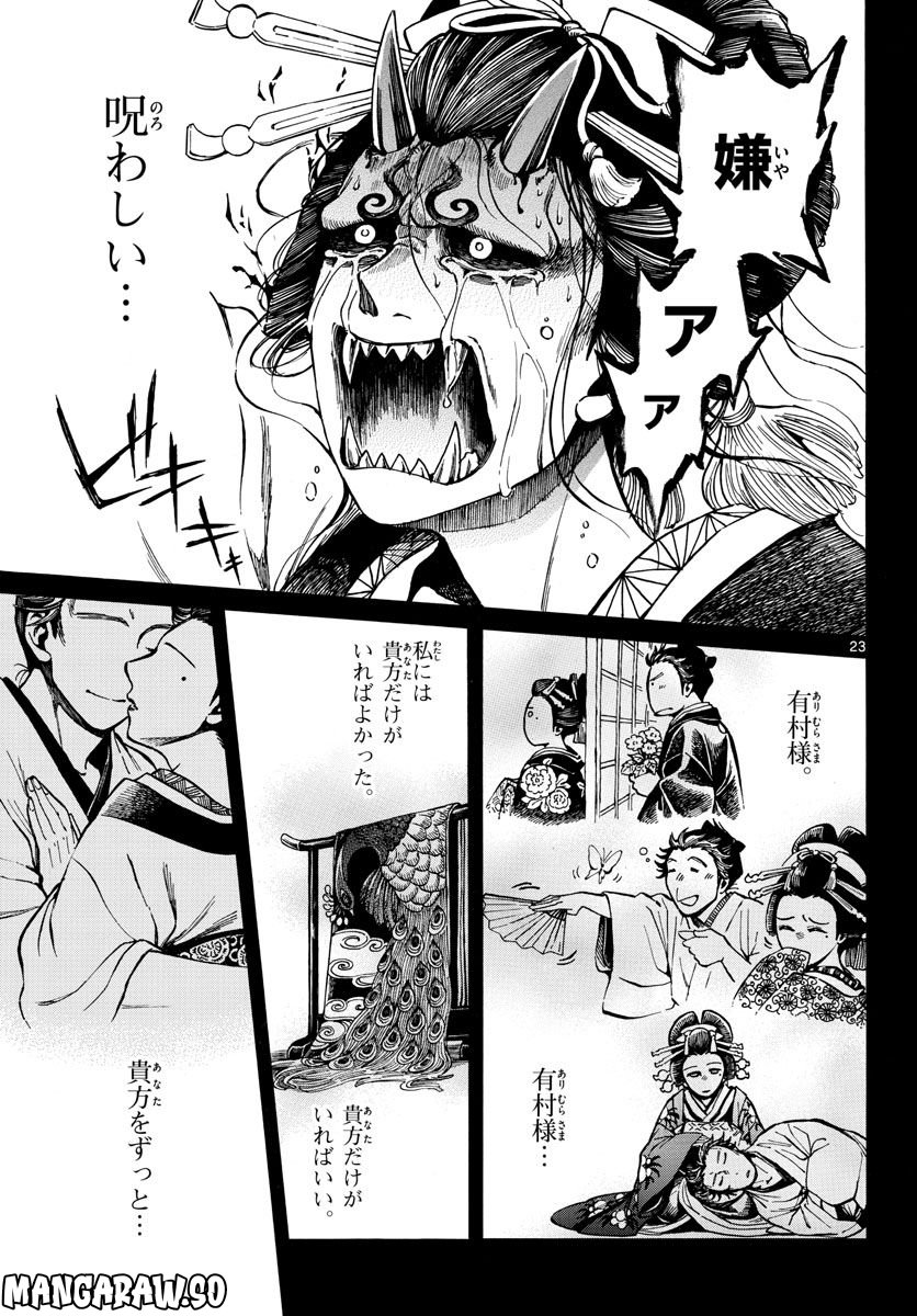 明治ココノコ 第29話 - Trang 23