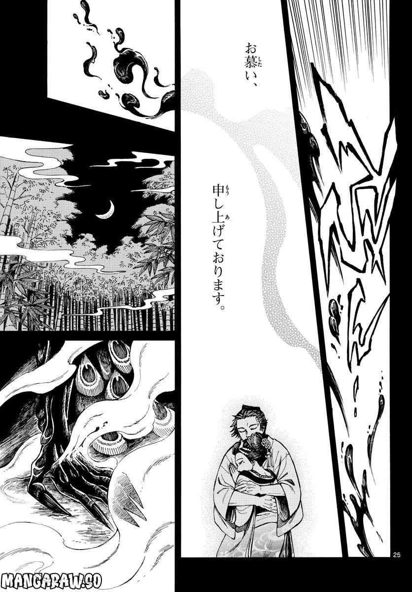 明治ココノコ 第29話 - Trang 25