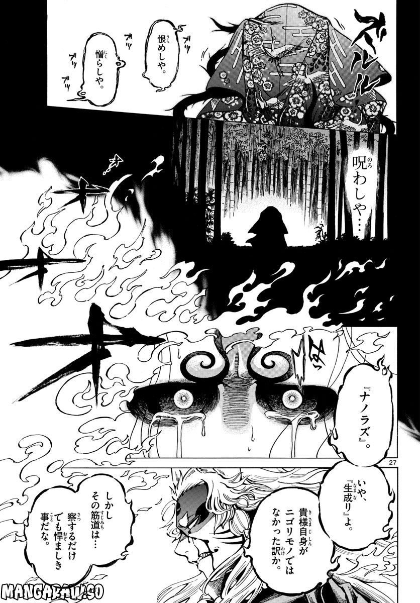 明治ココノコ 第29話 - Trang 27