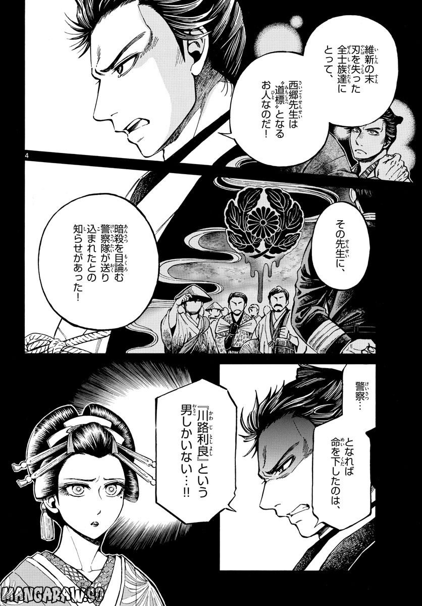 明治ココノコ 第29話 - Trang 4