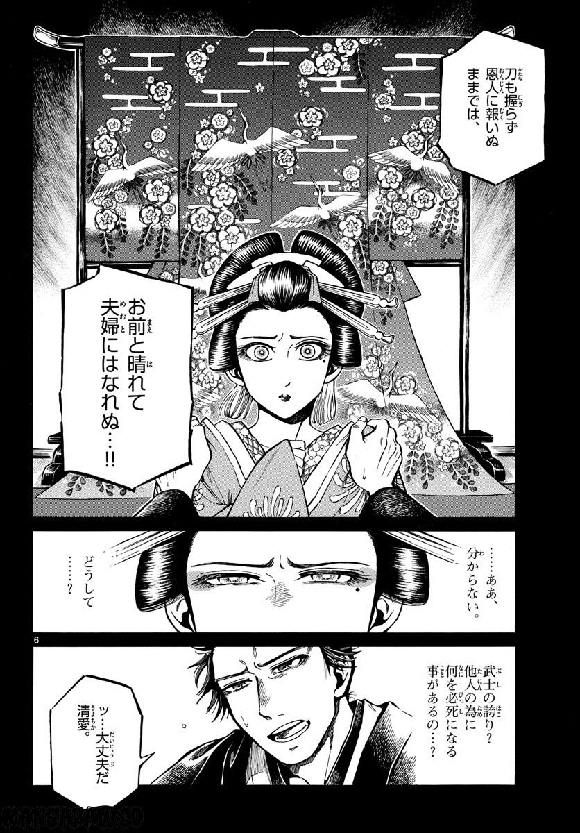 明治ココノコ 第29話 - Trang 6