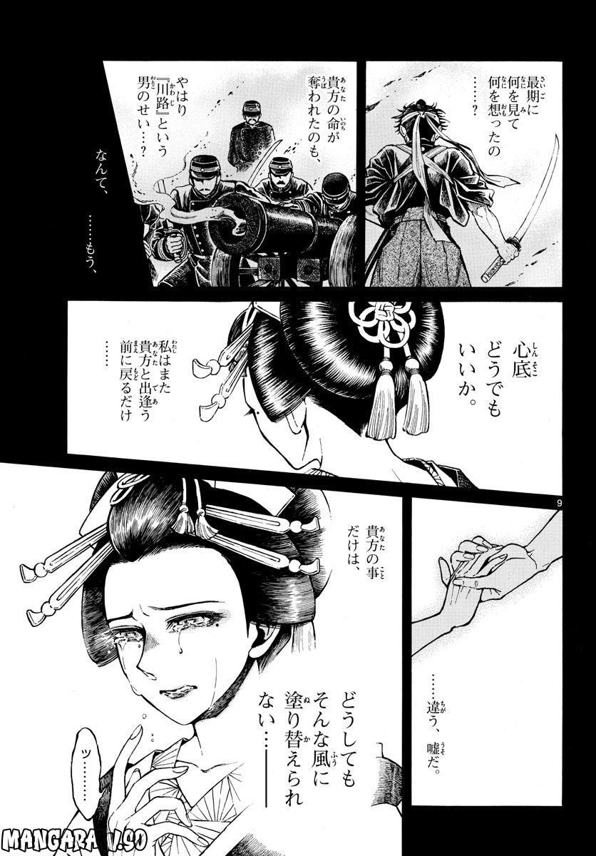 明治ココノコ 第29話 - Trang 9