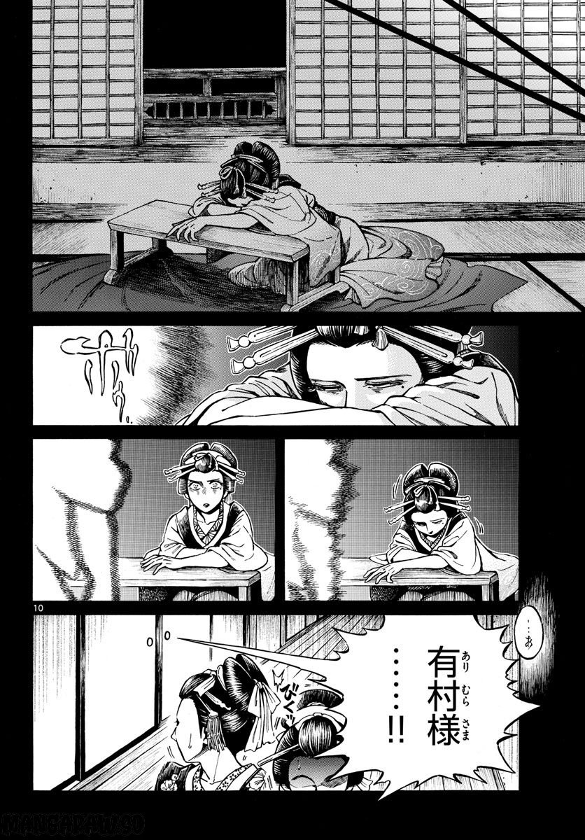 明治ココノコ 第29話 - Trang 10